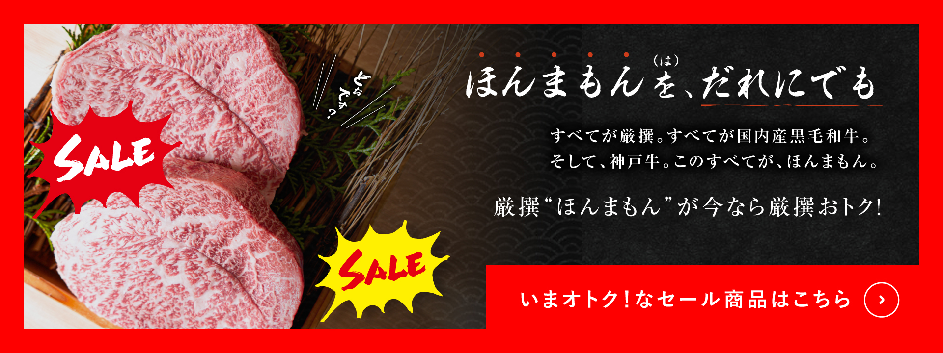 セール