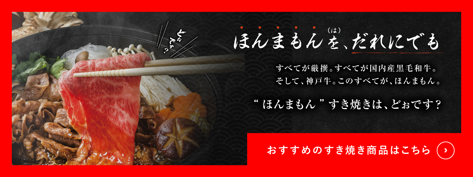 すき焼き