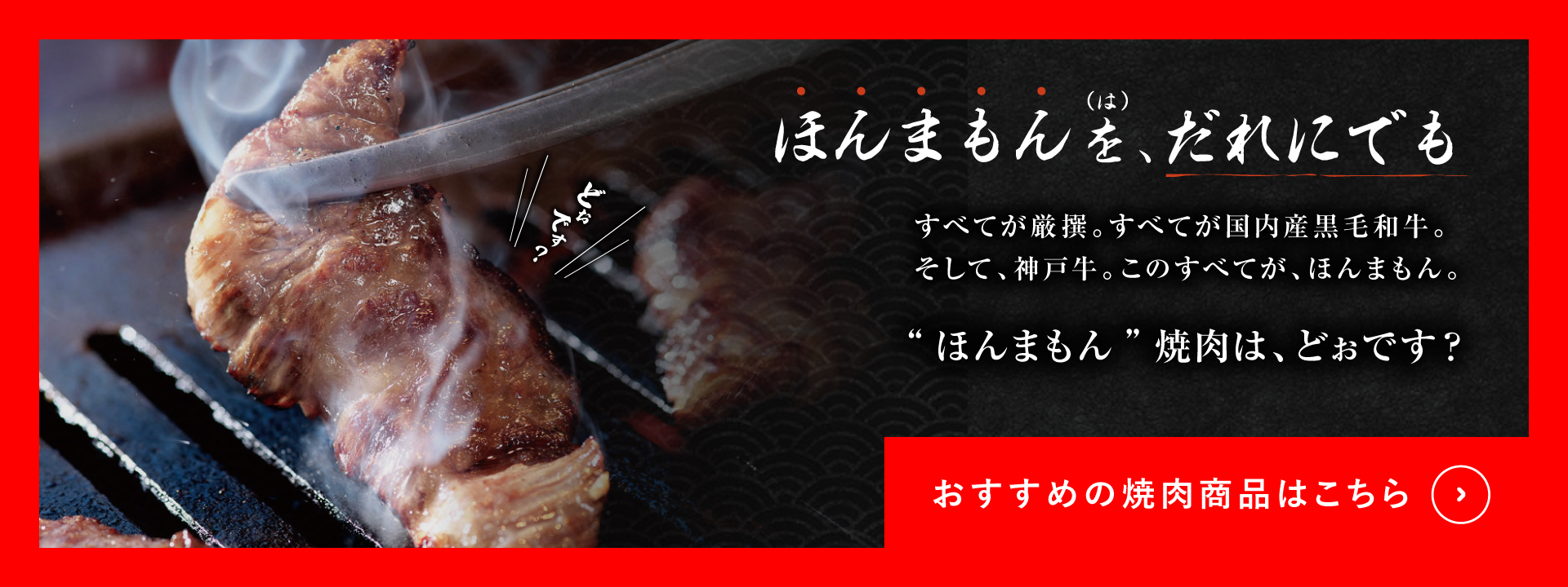 焼肉