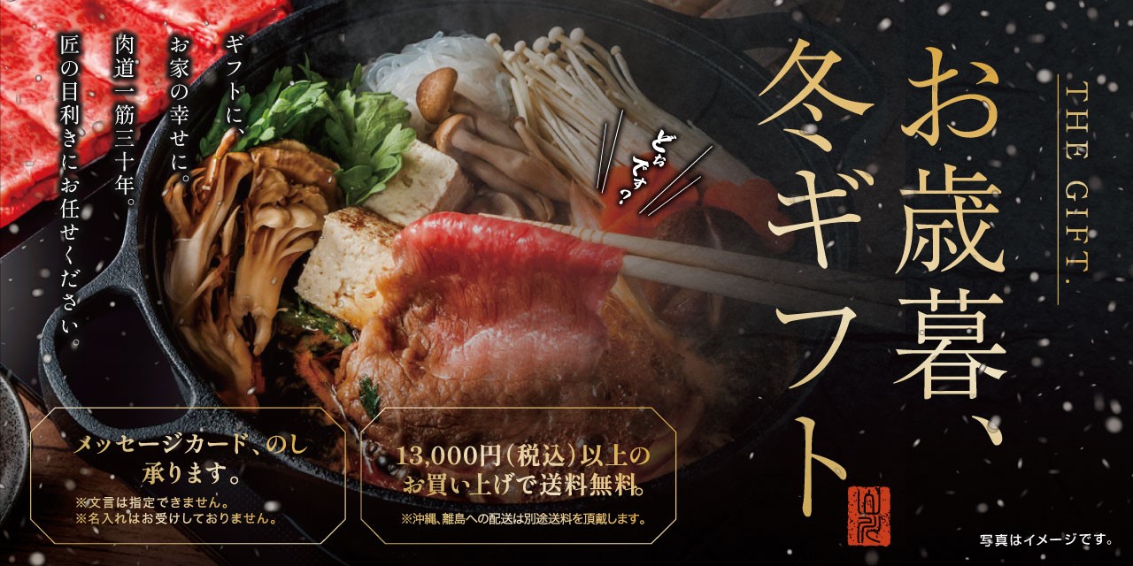お歳暮ギフト
