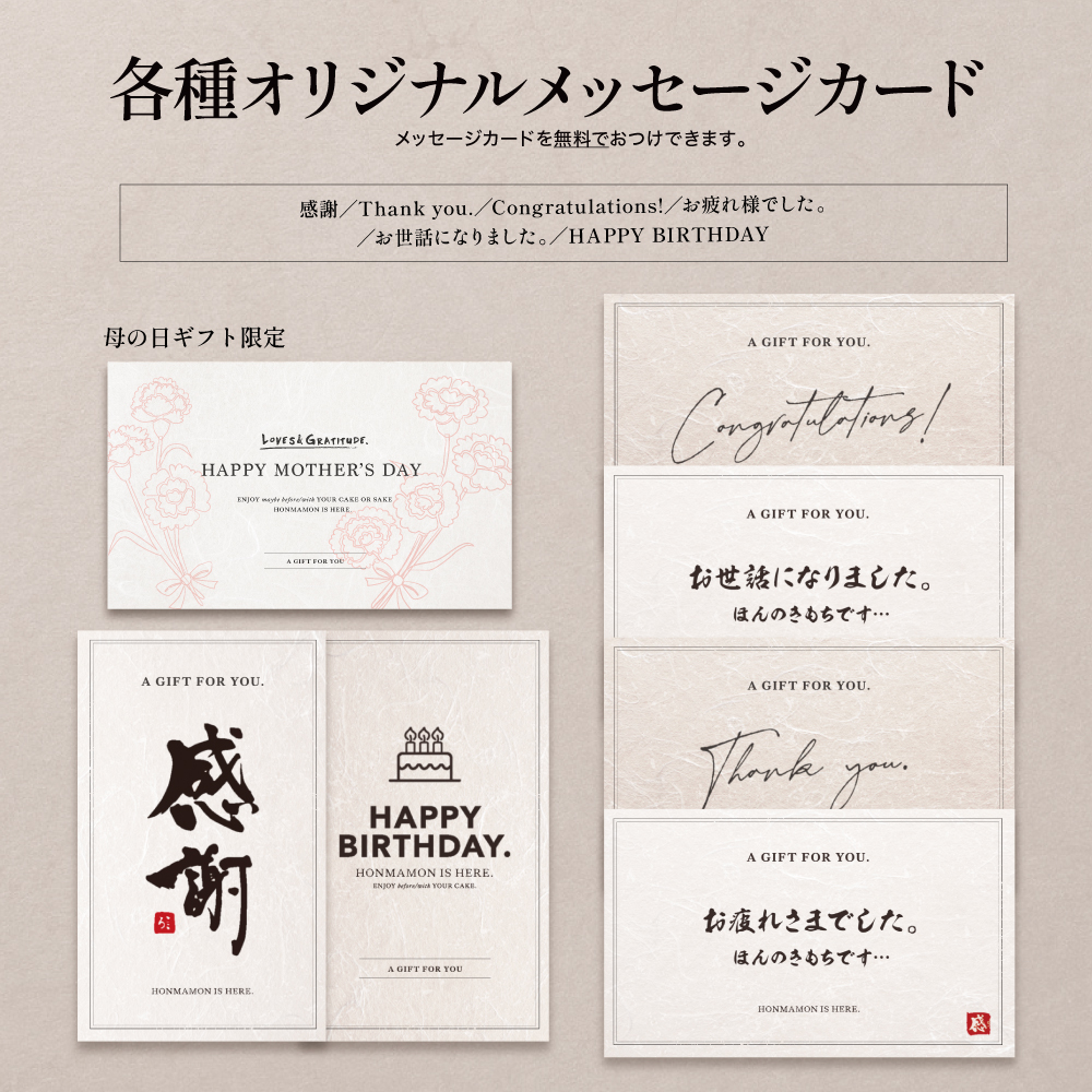 オリジナルメッセージカード