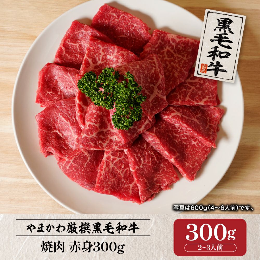 黒毛和牛】ステーキ ヒウチ（赤身） 200g （1人前） | 肉のやまかわ